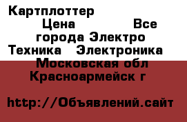 Картплоттер Garmin GPSmap 585 › Цена ­ 10 000 - Все города Электро-Техника » Электроника   . Московская обл.,Красноармейск г.